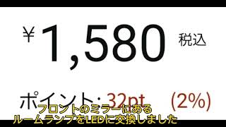 ハッピーワンプラスに、純正オプション以外で付けて良かったもの ボルテックスジェネレーターハッピーワンプラス LEDルームランプ [upl. by Reifnnej]