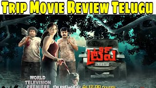 Trip Movie Review Telugu  Trip Review Telugu  Trip Movie Telugu Review [upl. by Roxi]