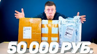 РАСПАКОВКА посылок с Aliexpress 2019 на 50 000 РУБЛЕЙ [upl. by Candice927]