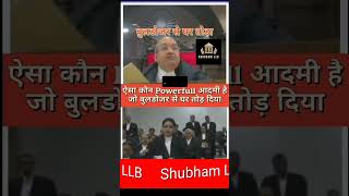 हुजूर घर तोड़ दिया मेरा  patnahighcourt judge highcourt lawyer law courtroom viralshort [upl. by Leesen723]