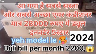 air conditioner best company  sabse achcha AC best cooling 2024 new modelvideoviral [upl. by Nuavahs]