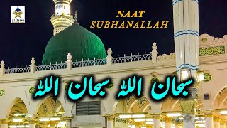 Subhanallah Subhanallah Subhanallah Full Naat HD Video  Ajj Sik Mitran Di Wadheri Ae [upl. by Eicats]