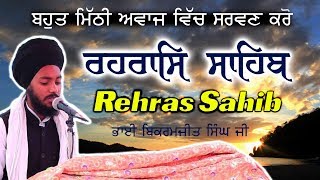 REHRAS SAHIB  ਬਹੁਤ ਹੀ ਮਿੱਠੀ ਆਵਾਜ਼ ਵਿਚ  BHAI BIKRAMJIT SINGH  FULL PATH [upl. by Vanthe]