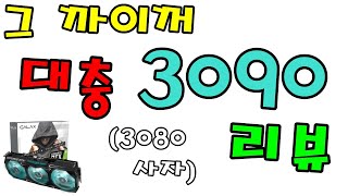 3090 후 못나왔다  3090 VS 3080 VS 2080TI  7 GAMES FPS 신성조 [upl. by Eelegna]