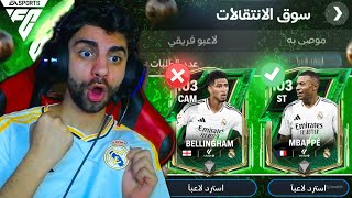 البحث عن امبابي اوفر 103 افضل مهاجم في فيفا 25 🔥 هحقق حلمي ❤️😲 [upl. by Gnap]