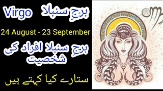 Virgo star personality  Virgo traits and characteristics  burg e sumbala in urdu hindi [upl. by Petigny]