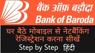 Bank Of Baroda Net Banking Registration  How To Activate Bank Of Baroda Internet Banking [upl. by Shantha]