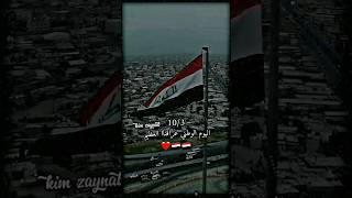 كل عام وعراقناا العظيم بالف خيرر 🇮🇶🔥تصميمالعراقالعظيملايك اكسبلور [upl. by Ethelstan]