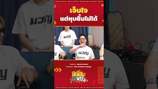 เมื่อเพื่อนเตือนแล้วคุณไม่เชื่อ มีเพื่อนเมื่อพร้อม tattoocolour soloistchannel ว่านธนกฤต [upl. by Zitah]