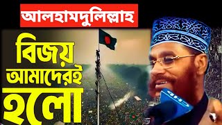 আলহামদুলিল্লাহ ঈদ মোবারক  Delwar hossain saidi waz  allama delwar hussain saidi waz  saidi waz [upl. by Arraes617]