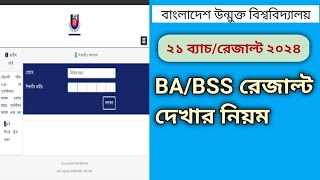 BOU BABSS result check 2024  বাউবি রেজাল্ট ২০২৪ [upl. by Enaud]