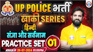 UP Police RE Exam  UPP Hindi Practice Set 1  UP Police Hindi By Naveen Sir  संज्ञा और सर्वनाम [upl. by Ylatan8]