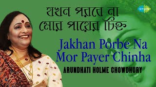 Jakhan Porbe Na Mor Payer Chinha  যখন পড়বে না মোর পায়ের চিহ্ন  Arundhati Holme Chowdhury [upl. by Dannica744]