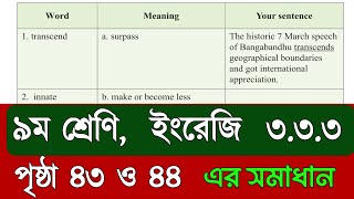 English class 9 page 4344  Chapter 333 class 9 English page 43  ৯ম শ্রেণীর ইংরেজি পৃষ্ঠা ৩৪ [upl. by Domash107]