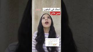 تقدري تعرفي أسمك في جهات اتصال الناس😳‼️ الجزء الثاني [upl. by Finah]