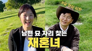 무시무시한 미국 장례비  묘비석 자리 하나에 자동차 한대 값 이라니 [upl. by Eal]