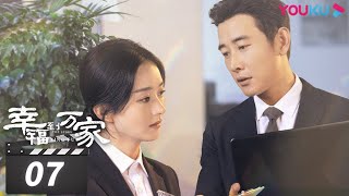 ENGSUB【FULL】幸福到万家 The Story of Xing Fu EP07  赵丽颖刘威唐曾罗晋张可盈  都市励志剧  优酷华语剧场 [upl. by Sualocin]