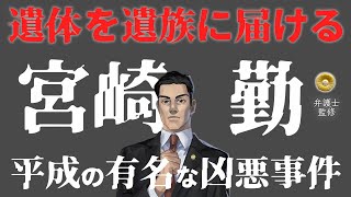 【凶悪事件】20世紀最大級の卑劣な〇人犯…宮崎勤【宮崎勤幼女連続〇人事件】 [upl. by Charie952]