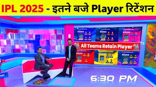 IPL 2025 Retention Date  IPL 2025 Player Retention Rules Timing amp Live Telecast [upl. by Ellekim]