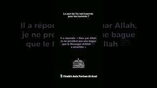 Le port de lor estil permis pour les hommes 🎙️ Cheikh Aziz Farhan Al Anzi [upl. by Seton]