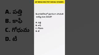 AP Mega dsc tet social studies apdsc gk youtubeshorts [upl. by Onaicilef]