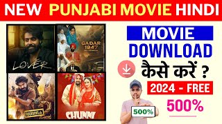 📥 Punjabi Movie Download  How To Download Punjabi Movies  Punjabi Movie Download Kaise Karen [upl. by Heiney379]