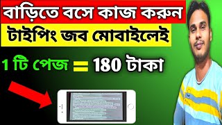 Typing Work From Home Jobs 2024 । Earn Money From Typing Work From Home । Typing Work From Home [upl. by Coyle]