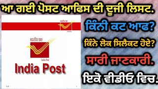 Indian Post Office GDS Second List Released [upl. by Lucas732]