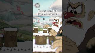 КАК Я МУЛЬТИК ПРОХОДИЛ ИЛИ ПРОХОЖДЕНИЕ CUPHEAD cuphead [upl. by Scharaga813]