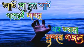 Bengali Islamic Naat  ইসলামিক সেরা গজল  Amazing Islamic Song  Bangla Hit Gojol [upl. by Alleram]