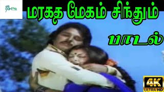 Maragatha Megam Sinthum மரகத மேகம் சிந்தும்  SPB P Susheela  Love Duet H D Song [upl. by Nilad917]