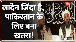 Osama Bin Laden लादेन जिंदा है पाकिस्तान के लिए बना खतराPakistan Al qaeda Commander  Latest News [upl. by Yras423]