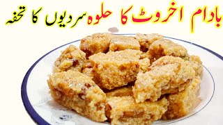 Akhrot amp Badam Ka Halwa Recipe by Samiullah Food Secrets [upl. by Aniroz]