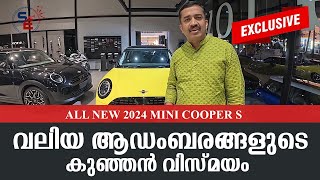 വലിയ ആഡംബരങ്ങളുടെ കുഞ്ഞൻ വിസ്‌മയം  2024 MINI COOPER S  FIRSTLOOK  NEW  SAFEGUARD ENTERTAINMENTS [upl. by Crist]