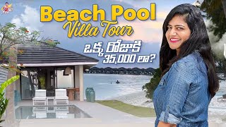 Beach Pool Villa Tour  Okka Roju Ki ₹ 35000 Laa  Maldives  Jyothakka  Shiva Jyothi [upl. by Annaed751]