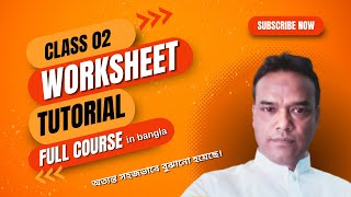 How to Prepare Worksheet in Bangla  Class 02  কার্যপত্র প্রস্তুত করার নিয়মাবলি  Zibon Sir [upl. by Lerraf]