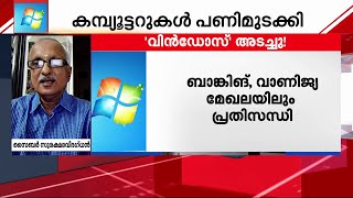 താത്ക്കാലിക പ്രശ്നം മാത്രമാണ് പരിഭ്രമിക്കേണ്ട കാര്യമില്ല വൈകാതെ തന്നെ സോൾവാകും  Microsoft [upl. by Hgielsa]