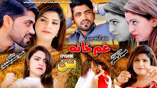 Pashto Drama Series Gham Khana  Episode No 01 Ban  Pukhtonyar Films [upl. by Zilvia]