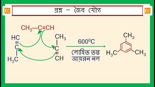 SQV NO – 323 প্রোপাইন গ্যাসকে 6000C উষ্ণতাতে লোহিত তপ্ত আয়রন নলের মধ্য দিয়ে চালনা করলে কি ঘটবে [upl. by Ennovyhs498]