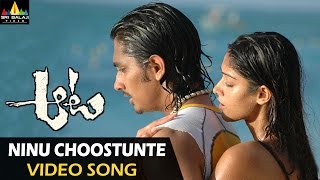 Aata Songs  Ninu Choostunte Video Song  Ileana Siddharth  Sri Balaji Video [upl. by Azaleah]