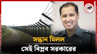 সন্ধান মিলল সেই বিপ্লব সরকারের  Biplob fled to India  Biplob Kumar Sarker  BD Police officer [upl. by Jeraldine]