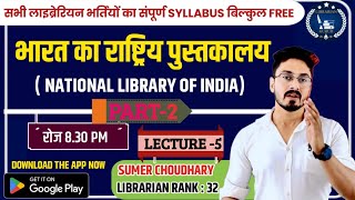 Rajasthan Librarianbihar LibrarainEmrs librariancg Librarainlibrarian librarycourse rajasthan [upl. by Alten]