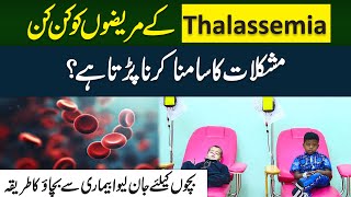 Challenges For Thalassemia Patients  Treatment Of Thalassemia  Dr Nasir Abbas  Health Matters [upl. by Lazaro122]