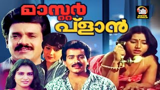 Master Plan Full Movie  Shankar  Padma  Reshmi  Malayalam Super Hit Movies [upl. by Mehelhteb]