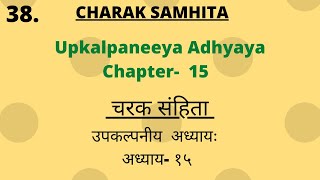 Charak Samhita Sutra Sathan Chapter 15 Lecture  चरक संहिता सूत्रस्थान अध्याय १५ [upl. by Solram259]