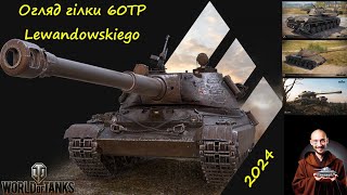 ОГЛЯД ГІЛКИ 60TP Lewandowskiego один із кращих для ГК у 2024  інфа про BZ721Wot EU Ukraine [upl. by Toback81]