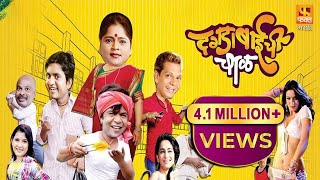 Dagdabaichi Chal दगडाबाईची चाळ  Rajpal Yadav Vishakha Subhedar Shivani Surve  Fakt Marathi [upl. by Hasan343]