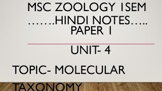 Molecular Taxonomy MSc 1sem Zoology Hindi notes 📑📝✍️🤳 of MSc Zoology [upl. by Hindorff]