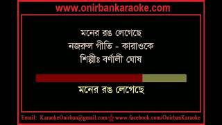 Monero Rang Legeche  Karaoke  Barnali Ghosh  Nazrul Geeti  wwwonirbankaraokecom [upl. by Iaoh]