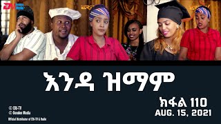 እንዳ ዝማም  ክፋል 110  Enda Zmam Part 110 August 15 2021  ERiTV Drama Series [upl. by Ahsiekram]